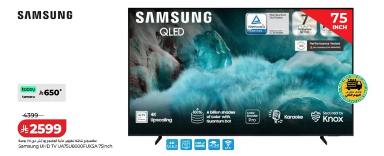 تلفاز سامسونج QLED بحجم 75 بوصه مع تحسين دقه 4K ومليار درجه من الالوان.