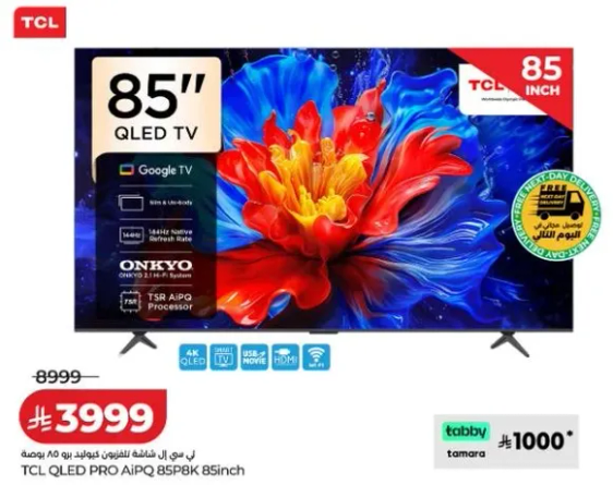 تلفاز TCL QLED PRO AIQ 85P8K بحجم 85 بوصه