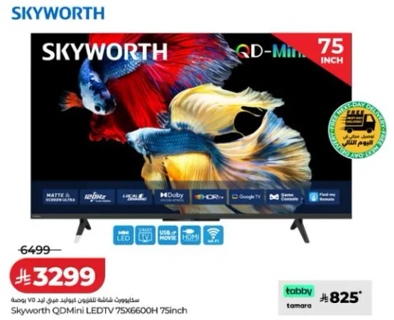 تلفاز سكاي وورث QD Mini LED بحجم 75 بوصه