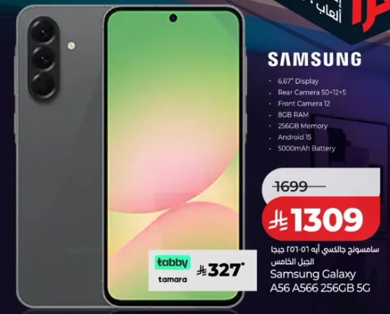 سامسونج جالكسي A56 A566 256 جيجا 5G