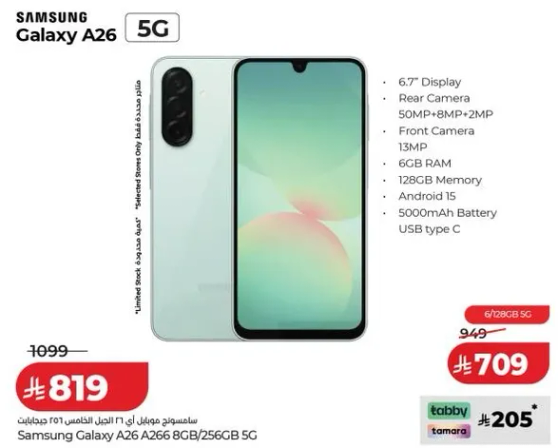 هاتف سامسونج جالاكسي A26 5G بشاشه 6.7 بوصه وكاميرا خلفيه 50 ميجابكسل وذاكره 6 جيجابايت وذاكره 128 جيجابايت وبطاريه 5000 مللي امبير.