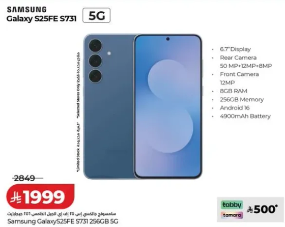 سامسونج جالاكسي S25FE S731 5G بشاشه 6.7 بوصه، كاميرا خلفيه 50 ميجابكسل + 12 ميجابكسل + 8 ميجابكسل، كاميرا اماميه 12 ميجابكسل، 8 جيجابايت ذاكره عشواييه، 256 جيجابايت ذاكره، وبطاريه 4900 مللي امبير.