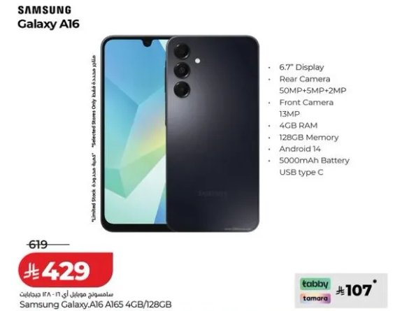 سامسونج جالاكسي A16 بشاشه 6.7 بوصه، كاميرا خلفيه 50 ميجابكسل + 5 ميجابكسل + 2 ميجابكسل، كاميرا اماميه 13 ميجابكسل، 4 جيجابايت رام، 128 جيجابايت ذاكره، اندرويد 14، بطاريه 5000 مللي امبير، USB نوع C.