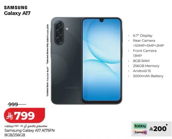 سامسونج جالاكسي A17 بشاشه 6.7 بوصه، كاميرا خلفيه 50 ميجابكسل + 5 ميجابكسل + 2 ميجابكسل، كاميرا اماميه 13 ميجابكسل، 8 جيجابايت رام، 256 جيجابايت ذاكره، اندرويد 15، وبطاريه 5000 مللي امبير.