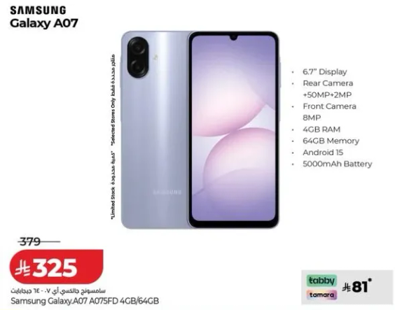 سامسونج جالاكسي A07 بشاشه 6.7 بوصه وكاميرا خلفيه 50 ميجابكسل + 2 ميجابكسل وكاميرا اماميه 8 ميجابكسل وذاكره 4 جيجابايت وذاكره 64 جيجابايت وبطاريه 5000 مللي امبير.