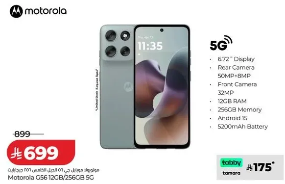 Motorola G56 126GB/256GB 5G Mobile Phone with 6.7" Display, Rear Camera 50MP+8MP, Front Camera 32MP, 12GB RAM, 256GB Memory, Android 15, 5200mAh Battery.