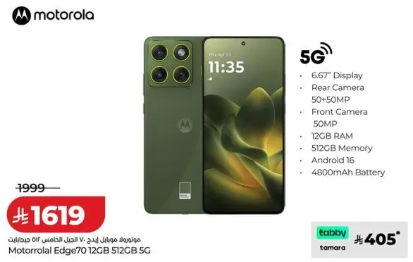 موتورولا ايدج 70 12 جيجابايت 512 جيجابايت 5G
