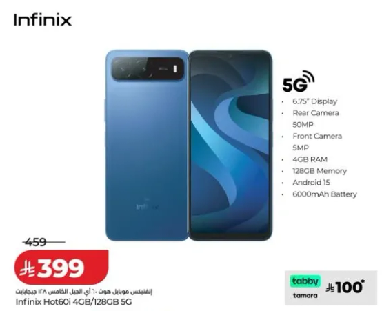 انفينكس هوت60i بشاشه 6.75 بوصه وكاميرا خلفيه 50 ميجابكسل وكاميرا اماميه 5 ميجابكسل وذاكره 4 جيجابايت وذاكره 128 جيجابايت ونظام اندرويد 15 وبطاريه 6000 مللي امبير.