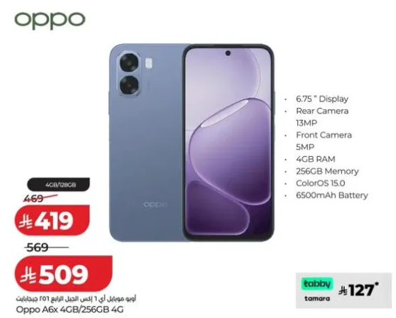 اوبو A6x 4GB/256GB 4G بشاشه 6.75 بوصه، كاميرا خلفيه 13 ميجابكسل، كاميرا اماميه 5 ميجابكسل، 4 جيجابايت رام، 256 جيجابايت ذاكره، ColorOS 13.0، بطاريه 6500 مللي امبير.