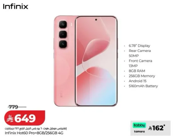 انفينكس هوت60 برو - 8 جيجابايت / 256 جيجابايت 4G، شاشه 6.78 بوصه، كاميرا خلفيه 50 ميجابكسل، كاميرا اماميه 13 ميجابكسل، 8 جيجابايت ذاكره، اندرويد 15، بطاريه 5160 مللي امبير.