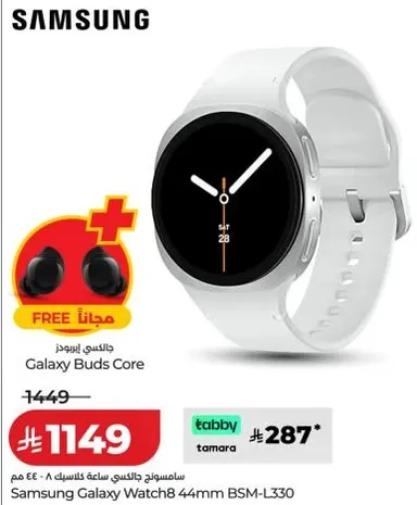 ساعه سامسونج جالكسي واتش8 44mm BSM-L330