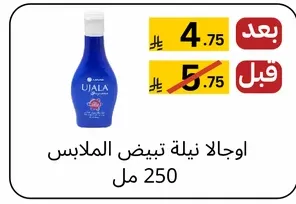 اجلا نيه تبيض الملابس 250 مل
