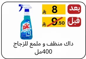 داك منظف و ملمع للزجاج 400مل