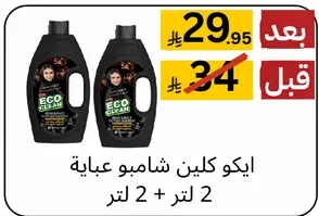 ايكو كلين شامبو عبايه 2 لتر