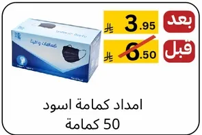 كمامات سوداء، 50 قطعه.