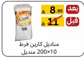 مناديل كارين فرد, 200 منديل في 10 عبوات.