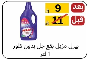 بيرل مزيل بقع جل بدون لون 1 لتر