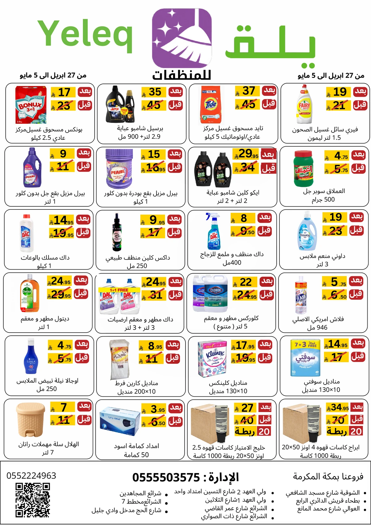 العروض الاسبوعية