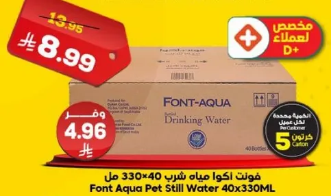 فوت اكواب مياه 330 مل 40×40