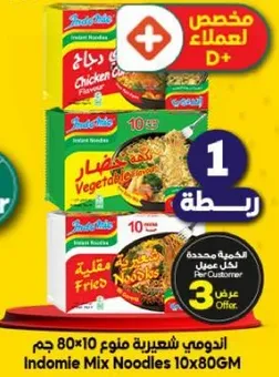 اندومي شعيريه مينو 10×80 جرام