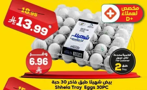 بيض شهيلا طين فاخره 30 حبه