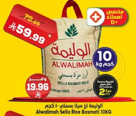 الاوليمه ارز سلا بسمتي 10 كجم