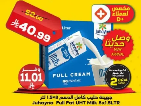 حليب جمله كامل الدسم 1.5 لتر