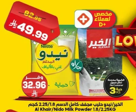 الخير/نيدو حليب مجفف كامل الدسم 1.8/2.25 كجم