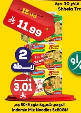 اندومي شتيريه منو 5x80 جرام