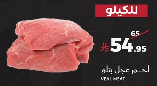 لحم عجل بتلو