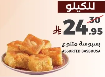 بسبوسه متنوعه