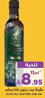 خليط زيتون 500 جرام