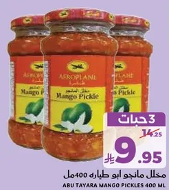 مخلل مانجو ابو طياره 400 مل