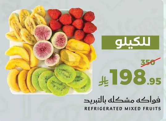 فواكه مشكله بالتبريد