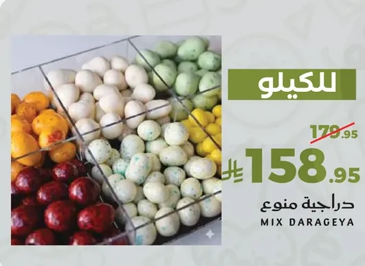 خلطه من بيض الشوكولاته المتنوعه.