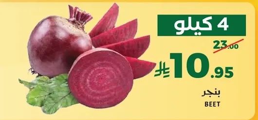 4 كيلو من البنجر.