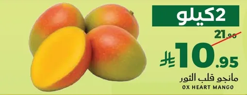 مانجو قلب الثور
