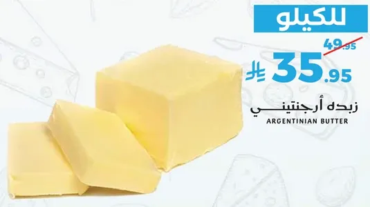 زبده ارجنتينيه