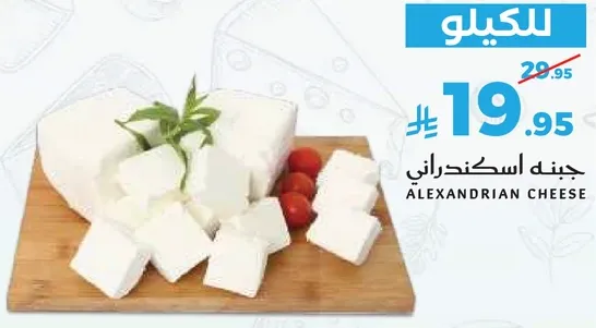 جبنه اسكندراني