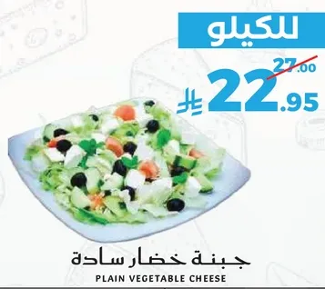 جبنه خضار ساده