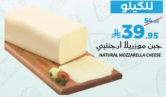 جبن موزاريلا ارجنتيني