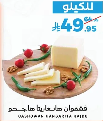 قشقوان هانغاريتا هاجدو