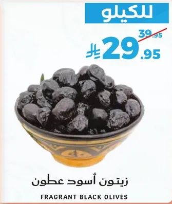 زيتون اسود عطون