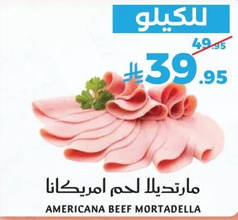 مارتيلا لحم امريكانا