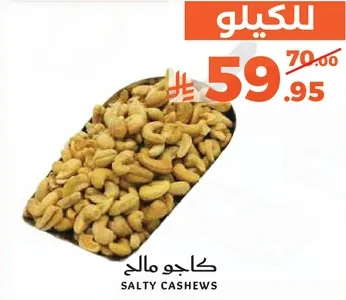 كاجو مالح