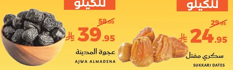 تمر عجوه المدينه وتمور سكري.