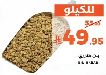 فول بن هراري متاح للشراء.