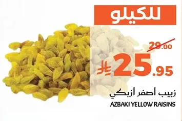 زبيب اصفر ازبكي