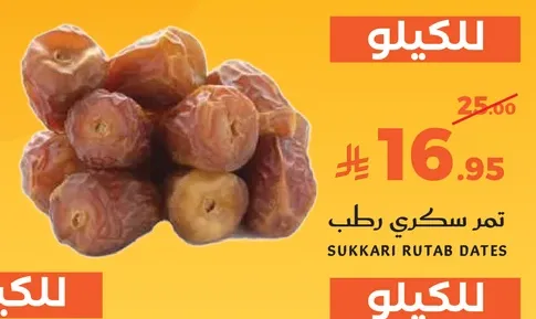 تمر سكري رطب