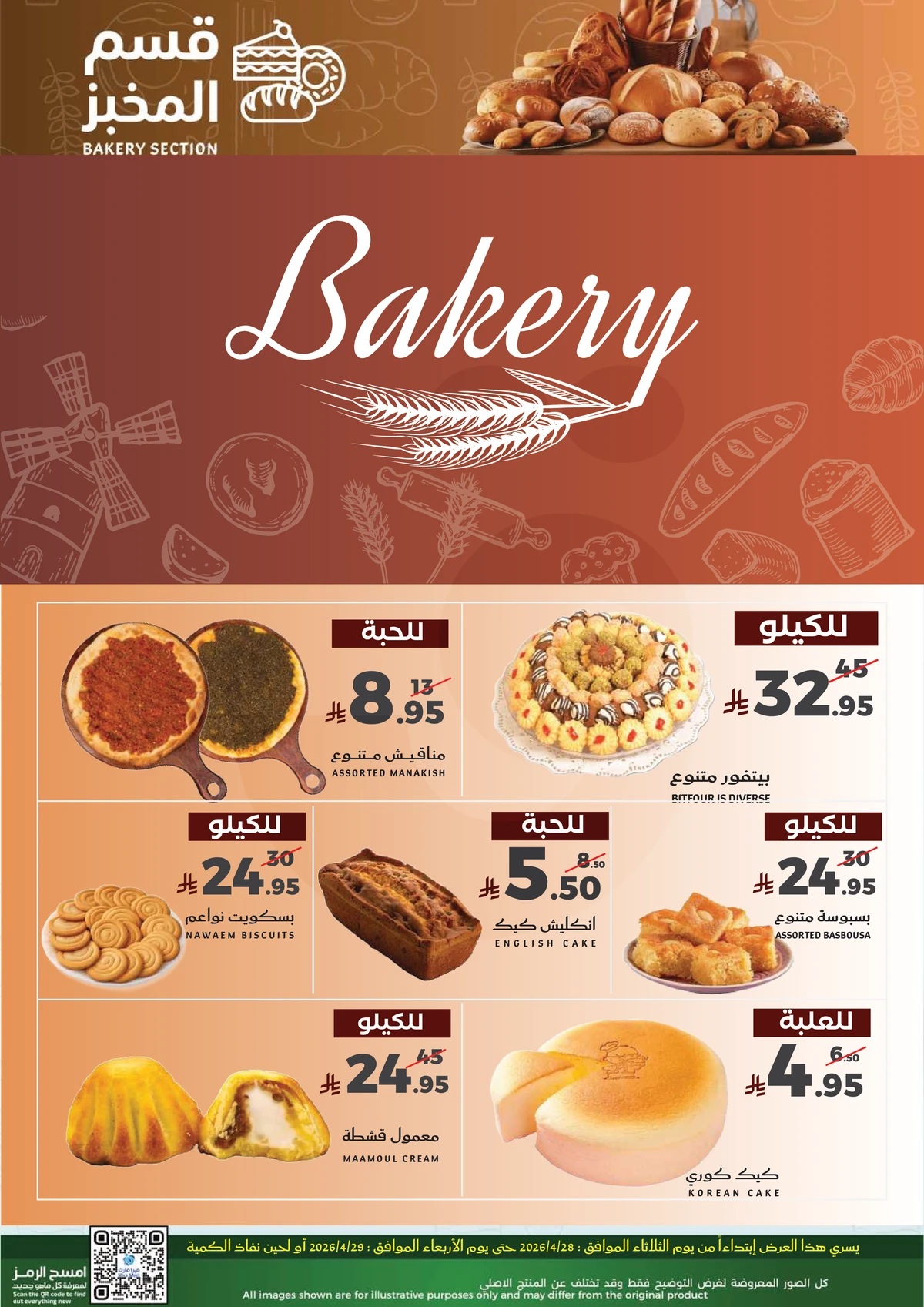 عروض الطازج - صفحة 11